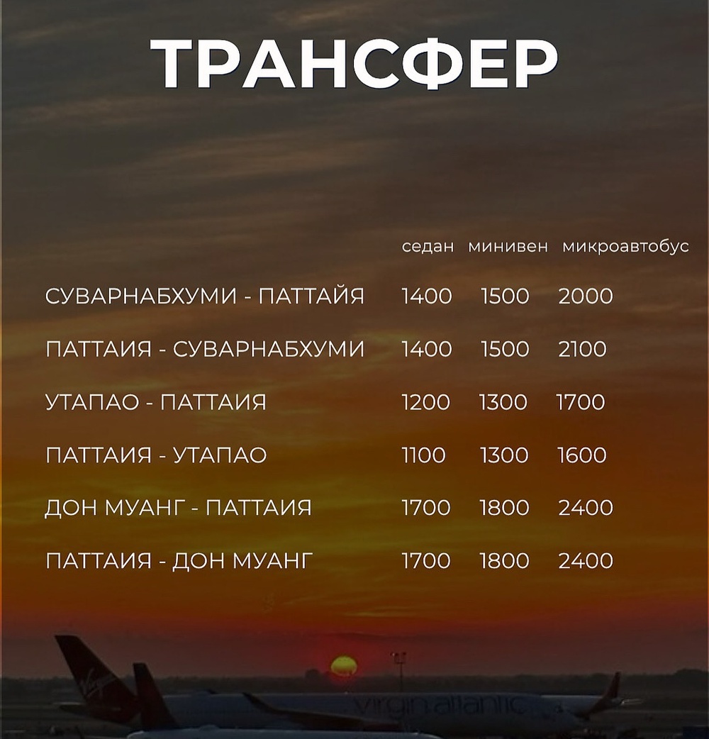 Трансфер
