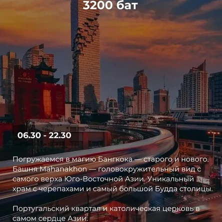 "Sky & River" Бангкок